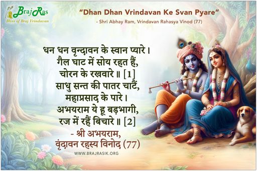 Dhan Dhan Vrindavan Ke Svan Pyare - Shri Abhay Ram, Vrindavan Rahasya Vinod (77)