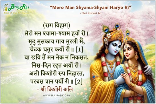  Mero Man Shyama-Shyam Haryo Ri - Shri Kishori Ali