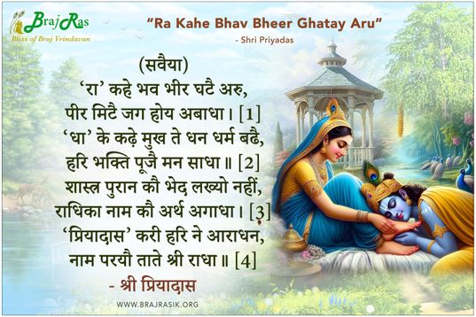 Ra Kahe Bhav Bheer Ghatay Aru - Shri Priyadas