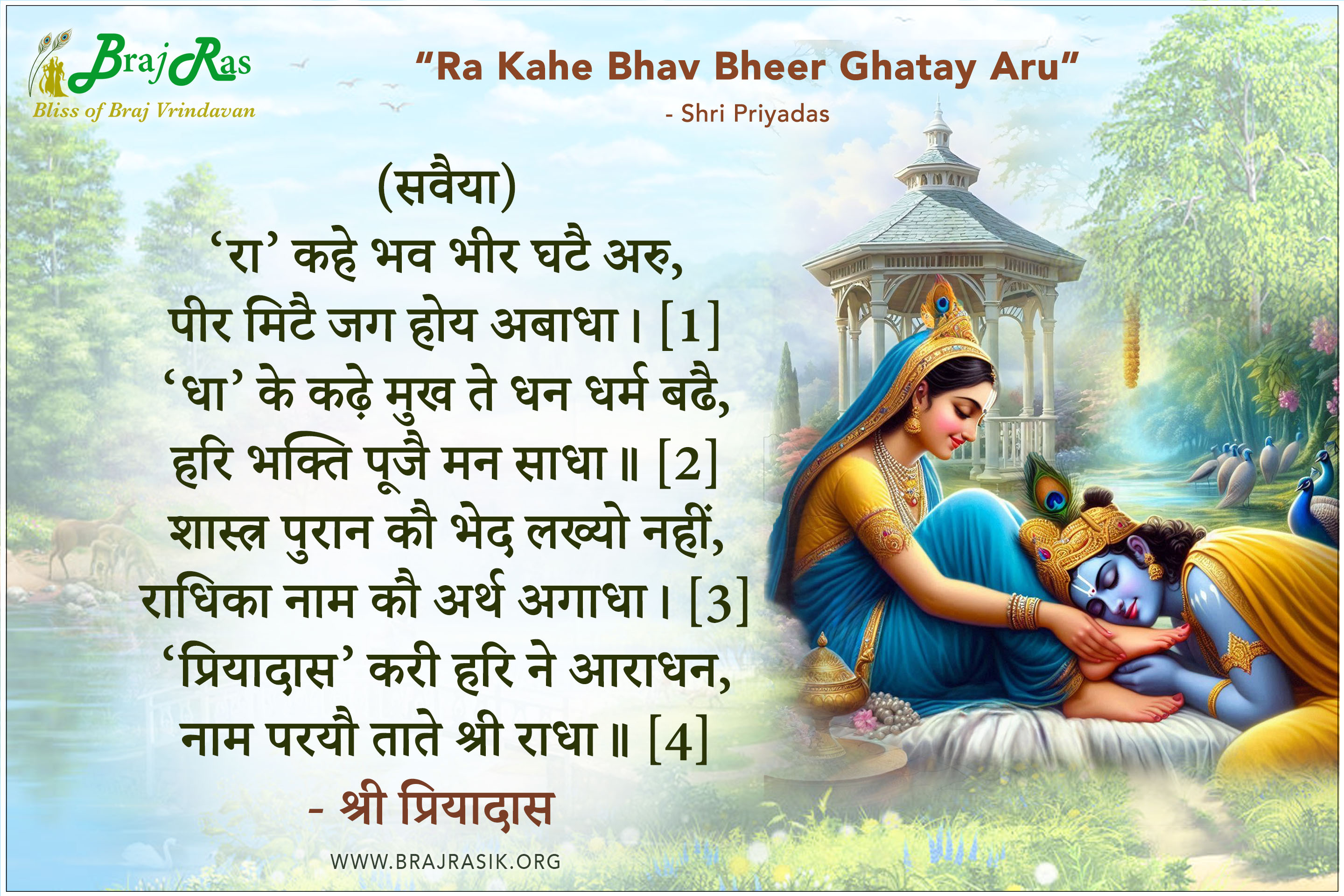 Ra Kahe Bhav Bheer Ghatay Aru - Shri Priyadas