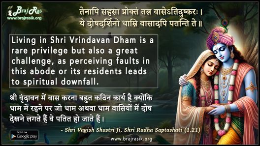 Yobhud Vrajasyojjvalakaamkelya - Shri Vagish Shastri Ji, Shri Radha Saptashati (1.21)
