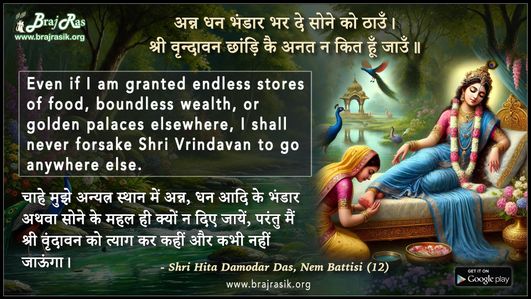 Ann Dhan Bhandaar Bhar De - Shri Hita Damodar Das, Nem Battisi (12)