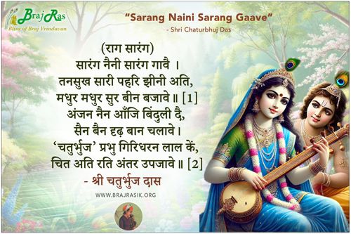 Sarang Naini Sarang Gaave -  Shri Chaturbhujdas Ji