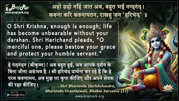 अहो सहो नहिं जात अब - श्री भारतेंदु हरिशचंद्र, भारतेंदु ग्रंथावली, भक्त सर्वस्व (31)