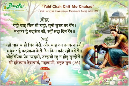 Yahi Chah Chit Mo Chahu - Shri Harivyas Devacharya, Mahavani, Sahaj Sukh (26)