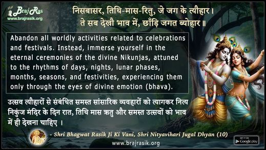 Nisbasar Tithi Maas Ritu - Shri Bhagwat Rasik Ki Vani, Shri Nityavihari Jugal Dhyan (10)