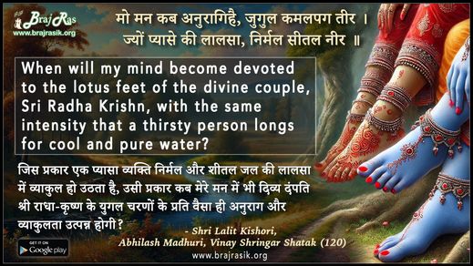 Mo Mana Kab Anurgaihai - Shri Lalit Kishori, Abhilash Madhuri, Vinay Shringar Shatak (120)