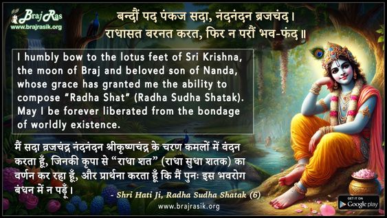 Bandon Pag Pankaj Sada Nandanandan Brajchand - Shri Hati Ji, Radha Sudha Shatak (6)