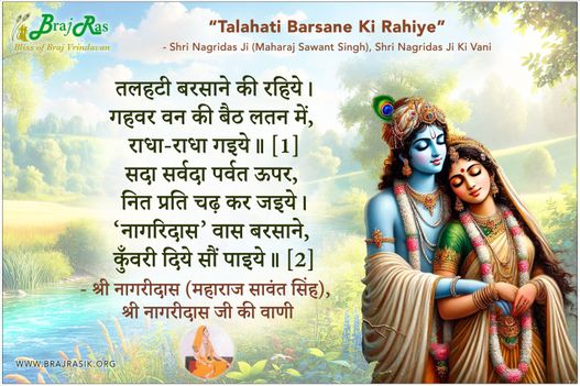 Talahati Barsane Ki Rahiyer - Shri Nagridas Ji Ki Vani