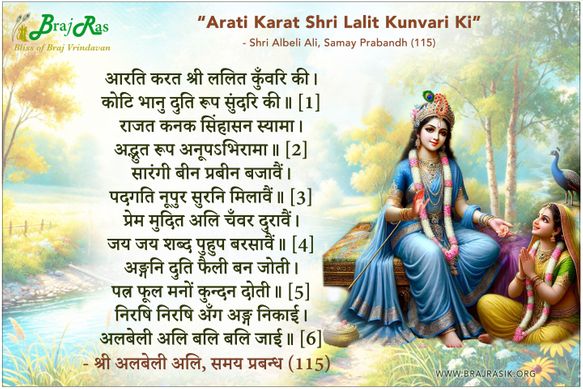 Arati Karat Shri Lalit Kunvari Ki - Shri Albeli Ali, Samay Prabandh (115)