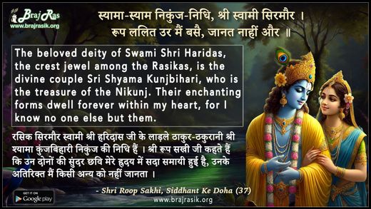 Syama-Syam Nikunj Nidhi - Shri Roop Sakhi, Siddhant Ke Doha (37)