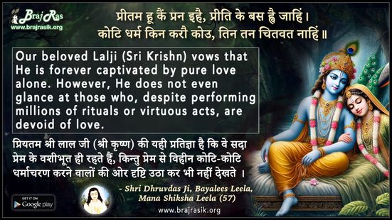 प्रीतम हू कैं प्रन इहै प्रीति के बस ह्वै जाहिं - श्री ध्रुवदास जी, बयालीस लीला, मन शिक्षा लीला (57)