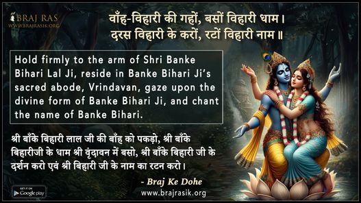 Vanh-Vihari Ki Gahon Bason Vihari Dham - Braj Ke Dohe