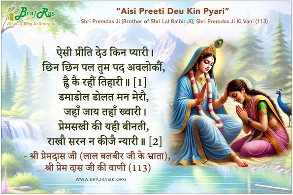 Aisi Preeti Deu Kin Pyari - Shri Premdas Ji Ki Vani (113)