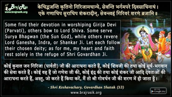 Kechidbhajanti Krritino Girijamathanye - Shri Keshavachary, Govardhan Shatak (53)