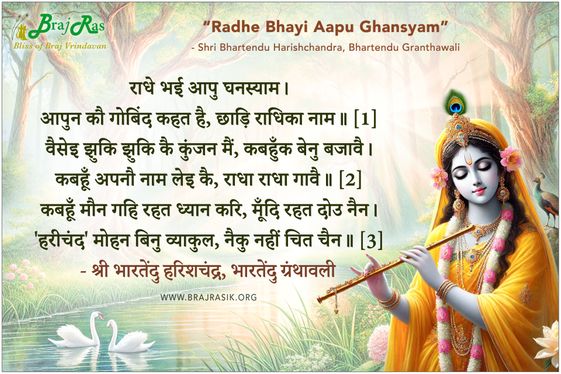 Radhe Bhayi Aapu Ghansyam - Shri Bhartendu Harishchandra, Bhartendu Granthawali