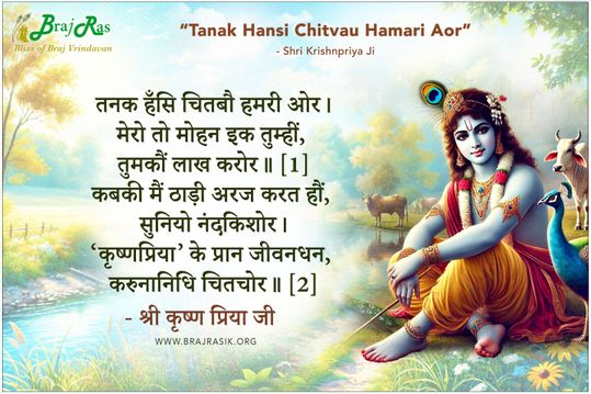 Tanak Hansi Chitvau Hamari Aor - Shri Krishnpriya Ji