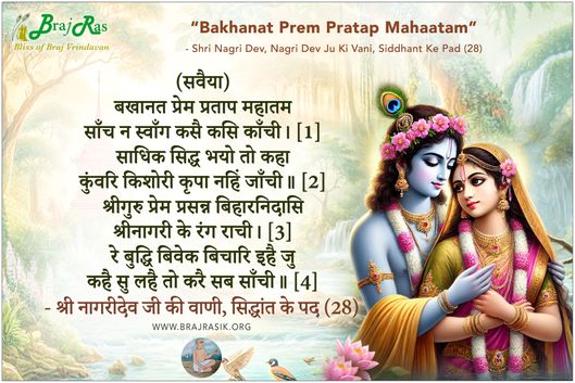 Bakhanat Prem Pratap Mahaatam - Shri Nagri Dev Ju Ki Vani, Siddhant Ke Pad (28)