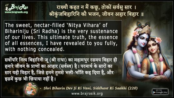 Rakhyo Kahat Na Main Kachu - Shri Biharin Dev Ji Ki Vani, Siddhant Ki Saakhi (220)