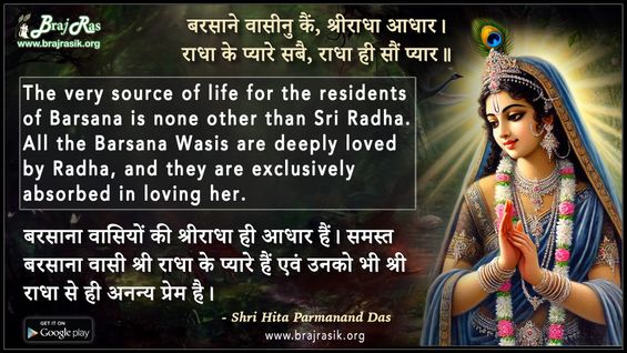 बरसाने वासीनु कैं श्रीराधा आधार - श्री हित परमानंद दास जी