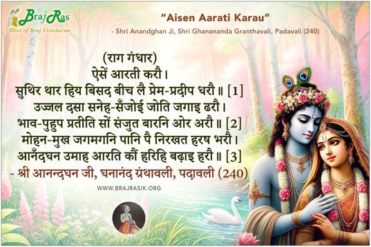 Aisen Aarati Karau - Shri Anandghan Ji, Shri Ghanananda Granthavali, Padavali (240)