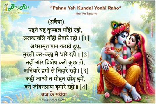 Pahne Yah Kundal Yonhi Raho - Braj Ke Sawaiya