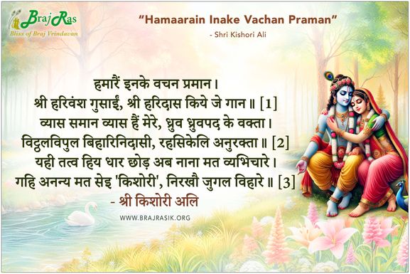 Hamarain Inake Vachan Praman - Shri Kishori Ali