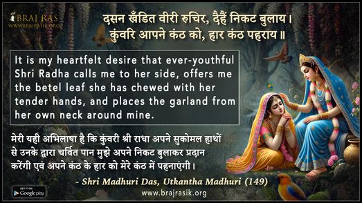 Dasan Khandit Viri Ruchir Daihain Nikat Bulaay - Shri Madhuri Das, Utkantha Madhuri (149)