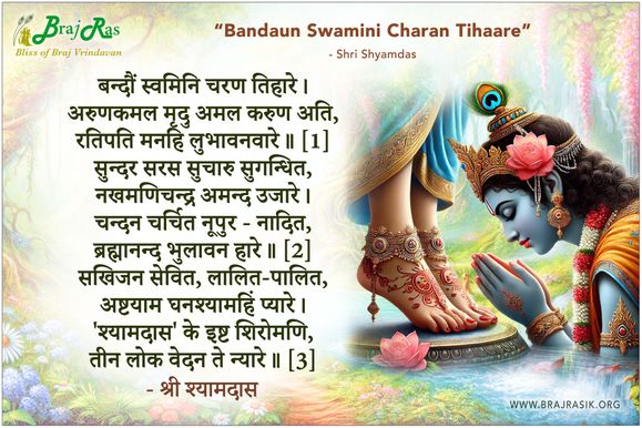 Bandaun Swamini Charan Tihaare - Shri Shyamdas