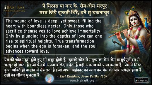 Pai Mithas Ya Maar Ke Rom-Rom Bharpoor - Shri Raskhan, Prem Vatika (30)