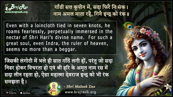 Gaanthi Satt Kupeen Mein Sada Phire Nissank - Shri Malook Das