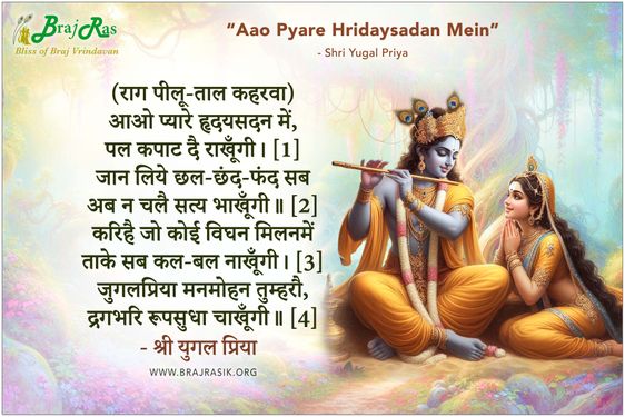 Aao Pyare Hridaysadan Mein - Shri Yugal Priya