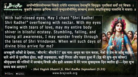 Ardhon Milita Lochanasya - Shri Vagish Shastri Ji, Shri Radha Saptashati (5.35)