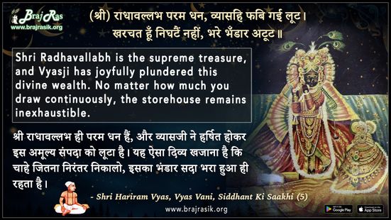 Shri Radhavallabha Param Dhan - Shri Hariram Vyas, Vyas Vani, Siddhant Ki Saakhi (5)