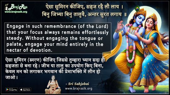 ऐसा सुमिरन कीजिए सहज रहै लौ लाय  - श्री सहजो बाई