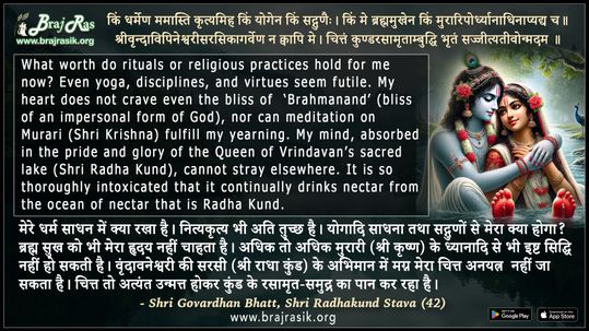 Kim Dharmena Mamasti Kryamiha - Shri Govardhan Bhatt, Shri Radhakund Stava (42)