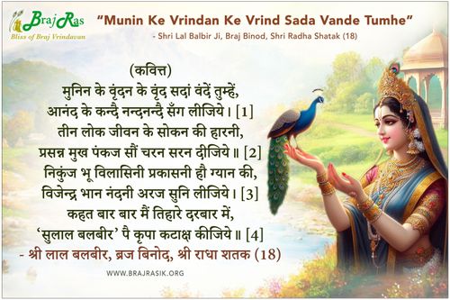 Munin Ke Vrindan Ke Vrinda Sada - Shri Lal Balbir Ji, Sri Radha Shatak (18)