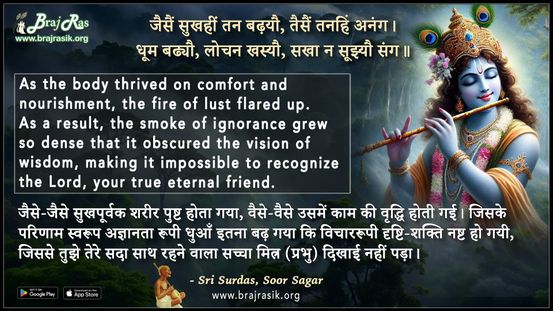 Jaise Sukhahin Tan Badhayo Taise Tanhin Anang - Sri Surdas, Soor Sagar
