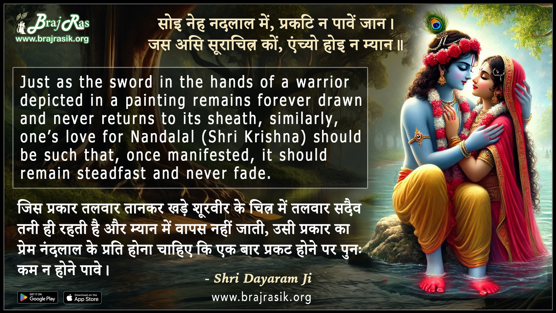 Soi Neh Nandlal Mein Prakati Na Pavein Jaan - Shri Dayaram Ji