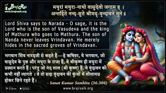 Mathuram Mathura Natho Vasudevo - Sanat Kumar Samhita (36.306)