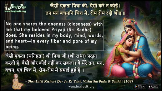 Jaisi Ekta Priya Ki Aisi Kare Na Koi. - Shri Lalit Kishori Dev Ju Ki Vani, Vishistha Pada & Saakhi (108)