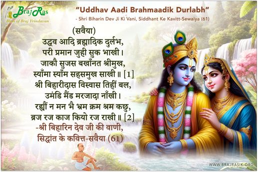Uddhav Aadi Brahmaadik Durlabh - Shri Biharin Dev Ji Ki Vani, Siddhant Ke Kavitt-Sewaiya (61)