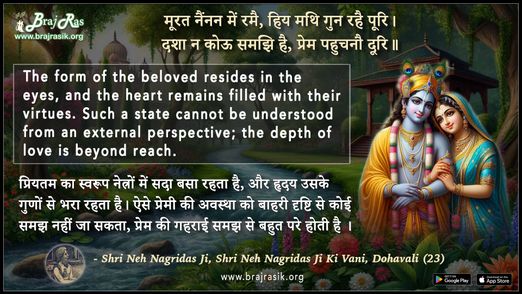 Murat Nainan Mein Rami - Shri Neh Nagridas Ji Ki Vani, Dohavali (23)