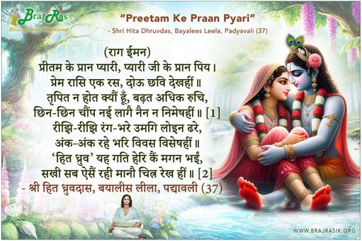 Preetam Ke Praan Pyari - Shri Hita Dhruvdas, Bayalees Leela, Padyavali (37)