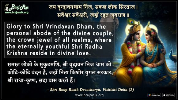 Jay Vrindavan Dham Nij Sakal Lok Sirtaj - Shri Roop Rasik Devacharya, Vishisht Doha (2)