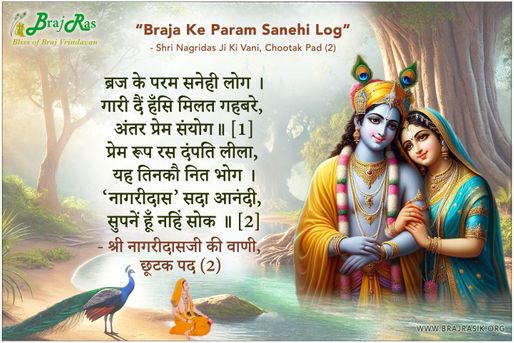 Braj Ke Param Sanehi Log - Shri Nagridas Ji Ki Vani, Chootak Pad (2)