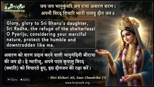 Jay Jay Bhanukunwari Jay Radha Asharan Sharan - Shri Kishori Ali, Saar Chandrika (1)