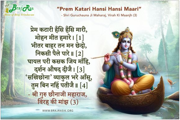 Prem Katari Hansi Hansi Maari - Shri Guru Chhauna Ji Maharaj