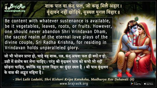 Shaak Paat Va Kand Phal - Shri Lalit Ladaiti, Shri Kishori Kripa Kataksha, Madhurya Ras Dohavali (6)
