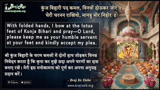 Kunj Bihari Pad Kamal Vinavo Doukar Jor - Braj Ke Dohe